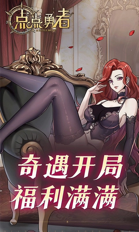 点点勇者H5-折截图4