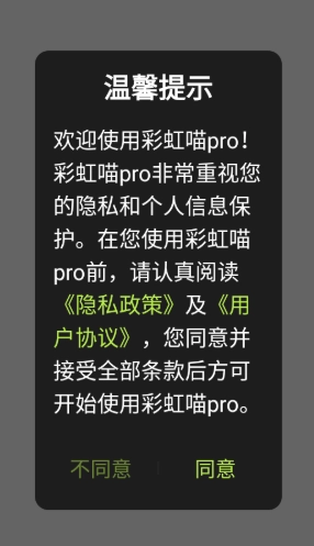 彩虹喵pro(10)