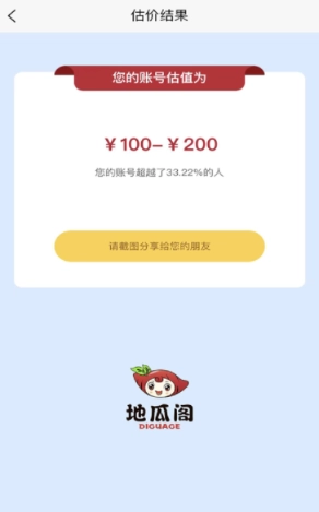 地瓜阁游戏交易平台(1)