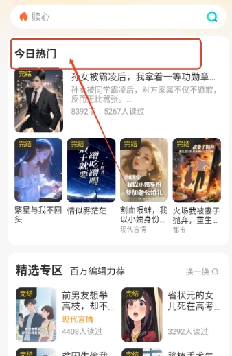 星火悦读小说(6)