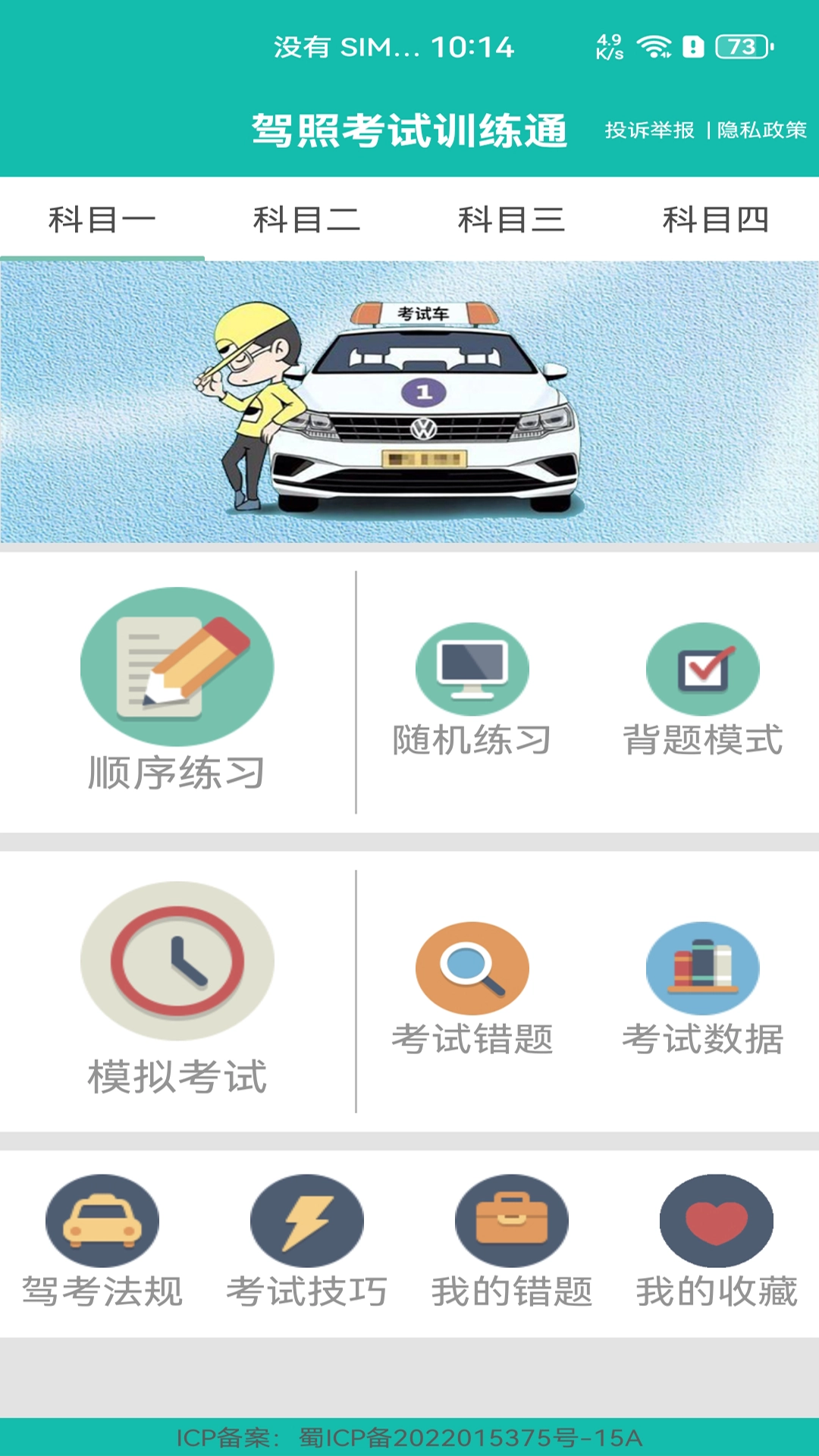 驾照考试训练通(2)