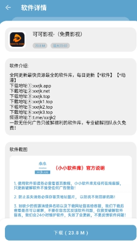 小小软件库升级版(1)