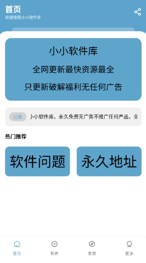 小小软件库升级版(2)