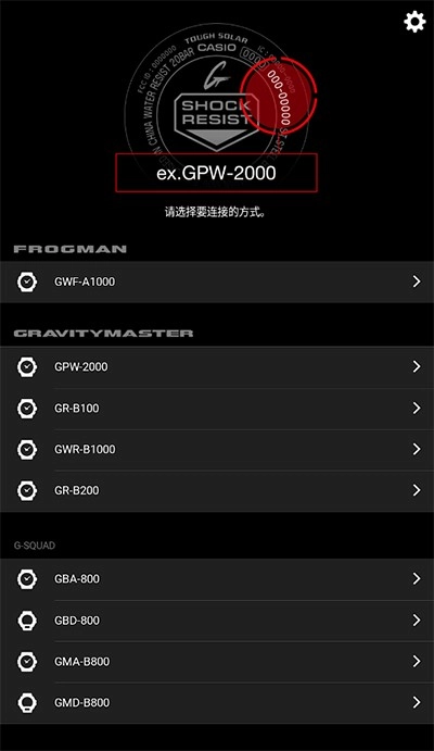 卡西歐藍(lán)牙截圖2