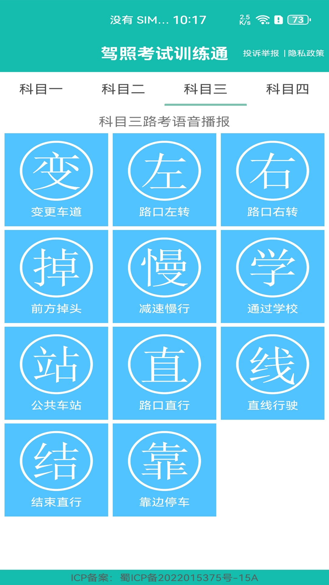 驾照考试训练通(1)