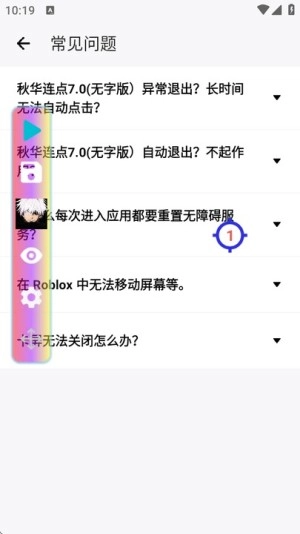 秋华7.0自动连点器(3)