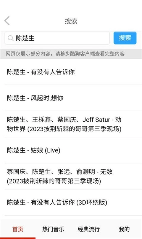 酷云音乐播放器(2)