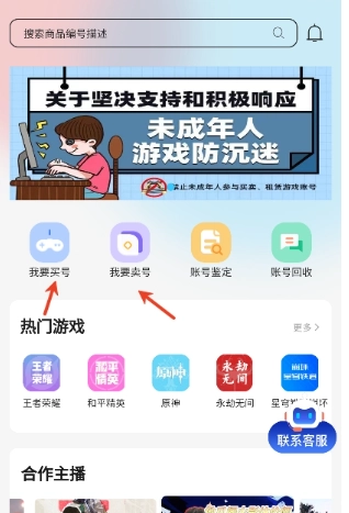 地瓜阁游戏交易平台(6)