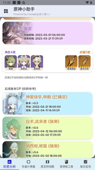 原神小助手抽卡分析(4)