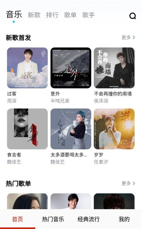 酷云音乐播放器(5)