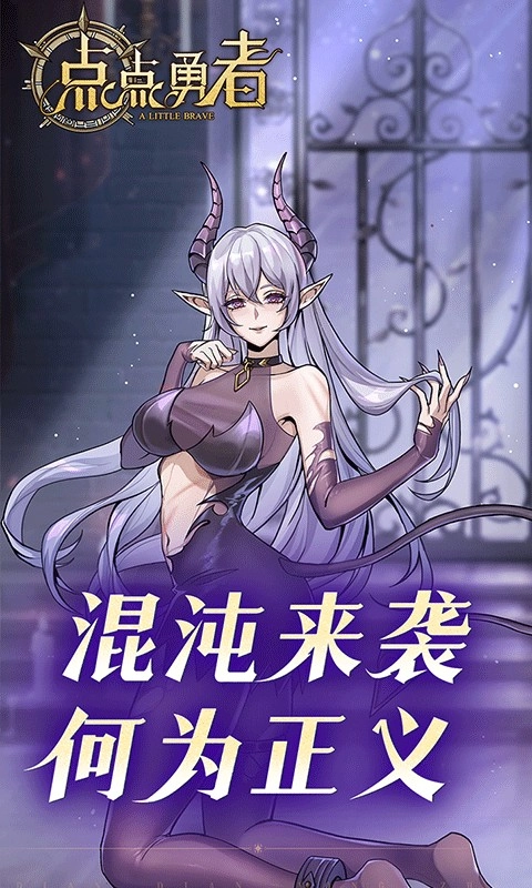 点点勇者H5-折截图2