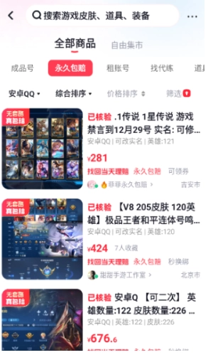 买号喵交易平台图10