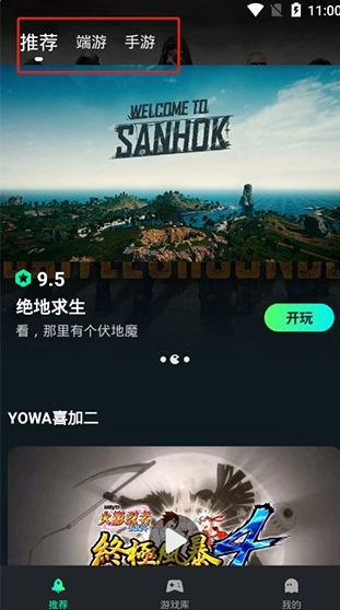 YOWA云游戏无限时长图11