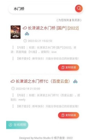 橘子盘搜搜索引擎图2