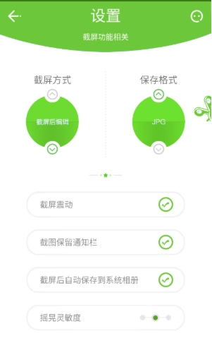 截屏精灵免费版(10)