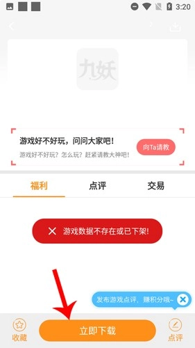 九妖游戏平台图7