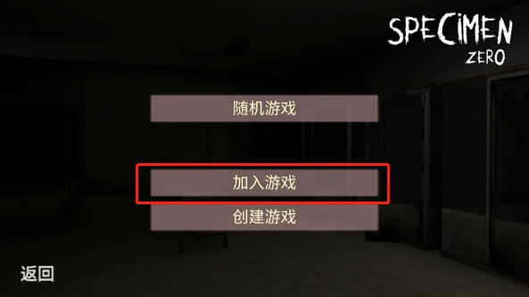 标本零恐怖生存中文版