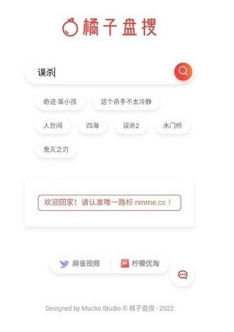 橘子盘搜搜索引擎