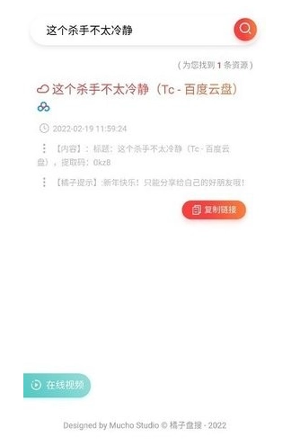 橘子盘搜搜索引擎