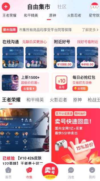 买号喵交易平台