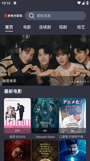 老地方影院TV版