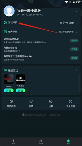 YOWA云游戏无限时长