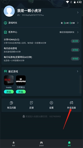 YOWA云游戏无限时长