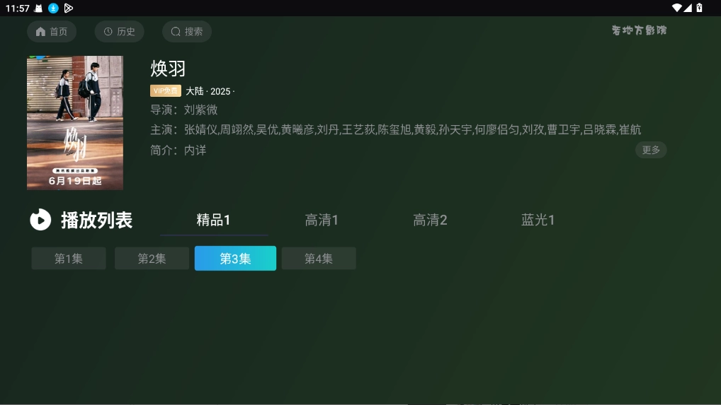 老地方影院TV版图3