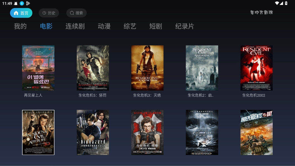 老地方影院TV版图4