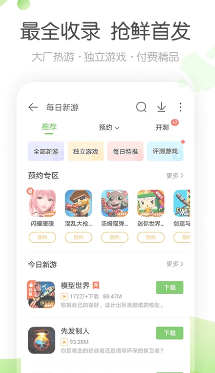 4399盒子图1