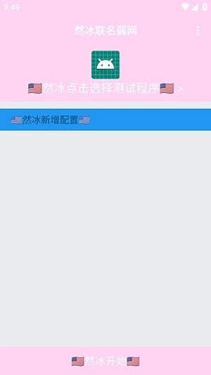 然冰聯(lián)名弱網(wǎng)截圖3