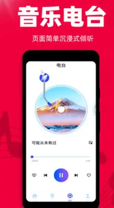 免费听老歌图1