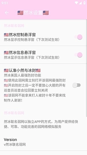 然冰聯(lián)名弱網(wǎng)截圖1