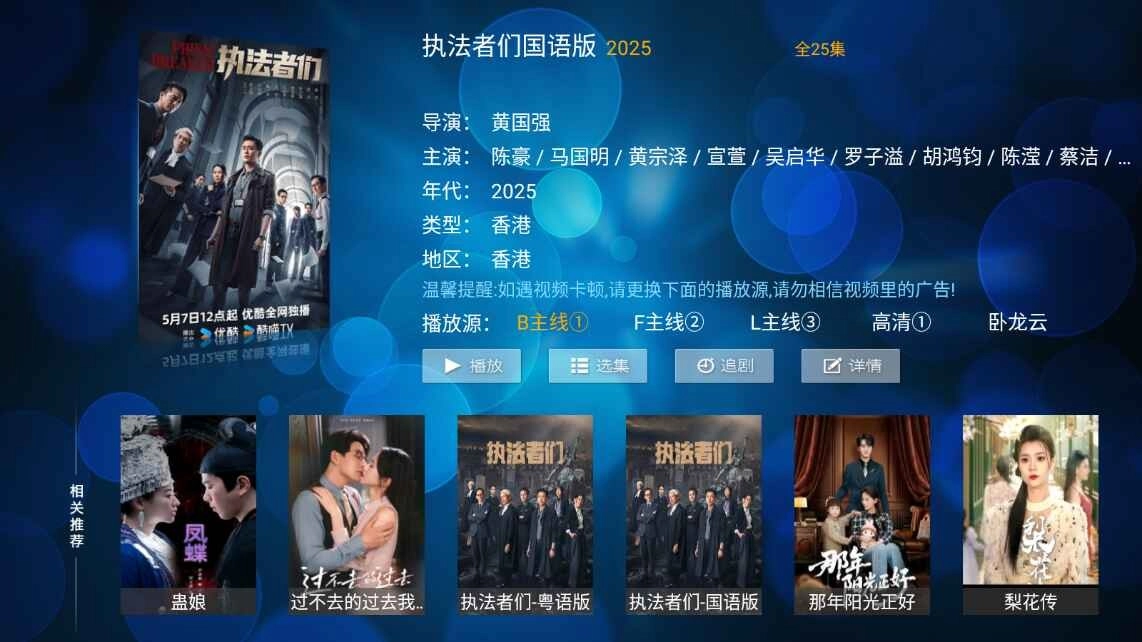 叮当影视TV版图4