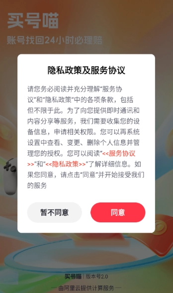 买号喵交易平台图7