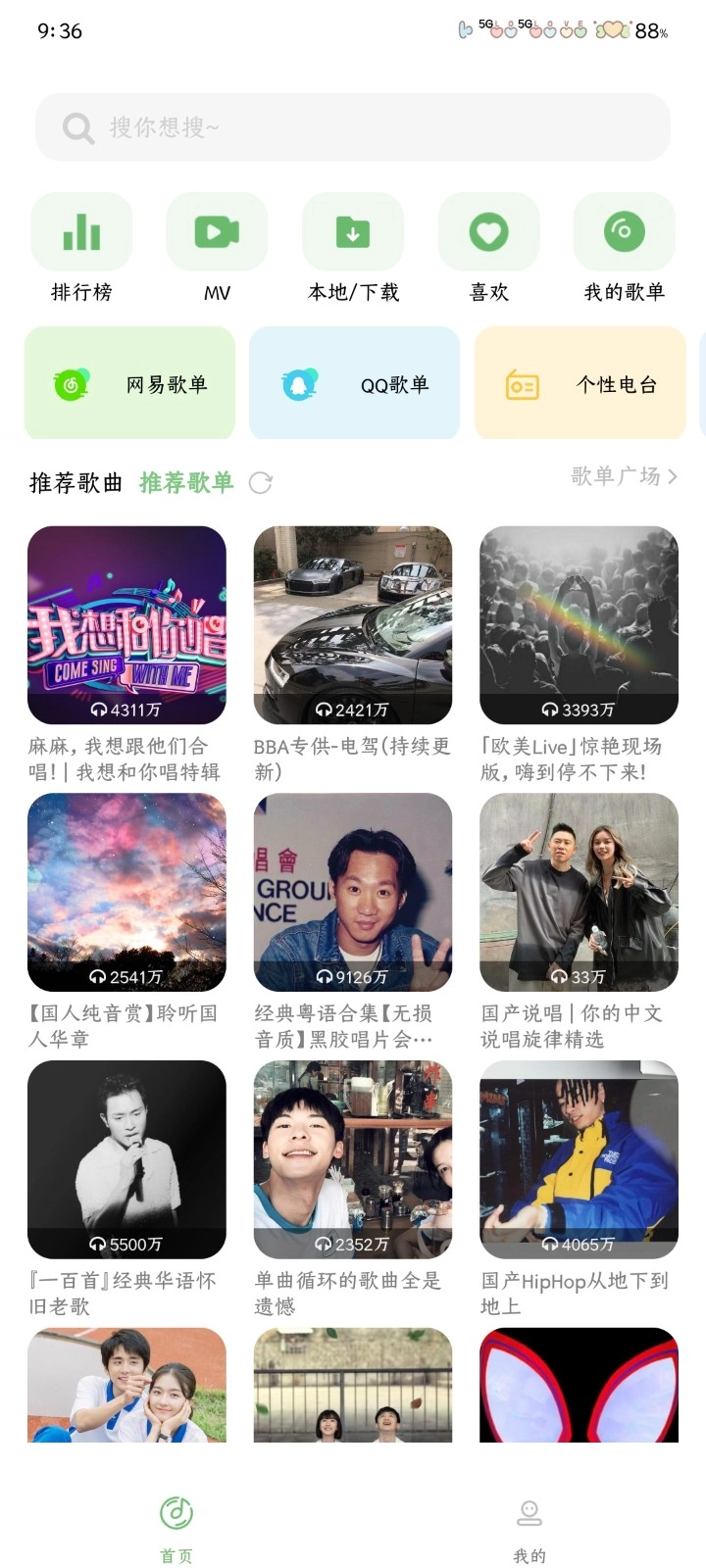 音悦音乐播放器