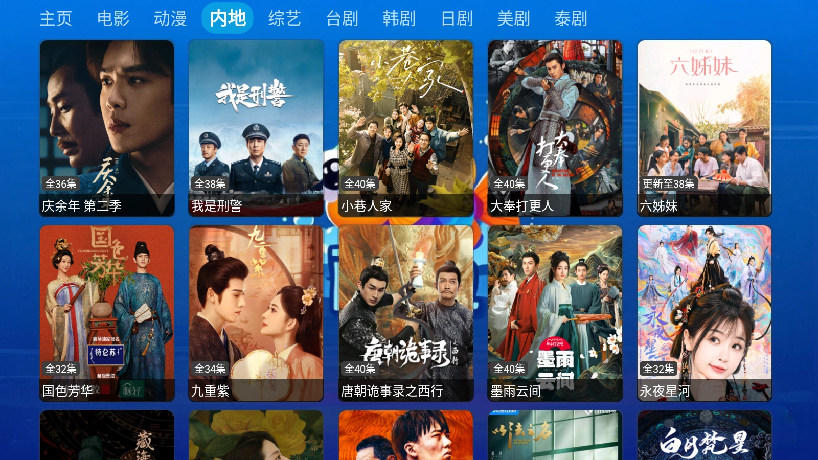 酷鱼影视TV版图3