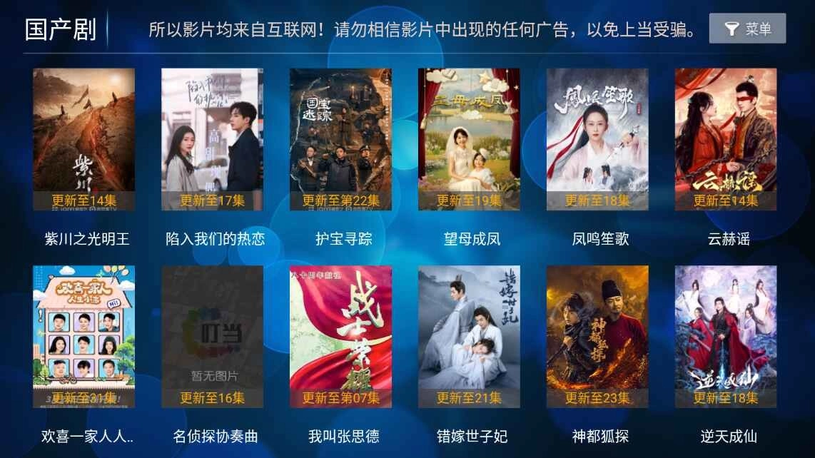 叮当影视TV版图1