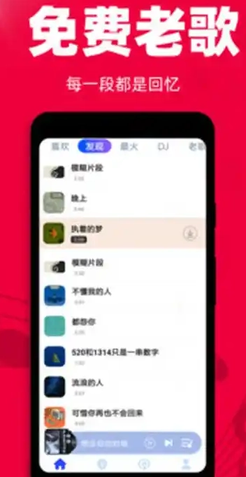 免费听老歌图4