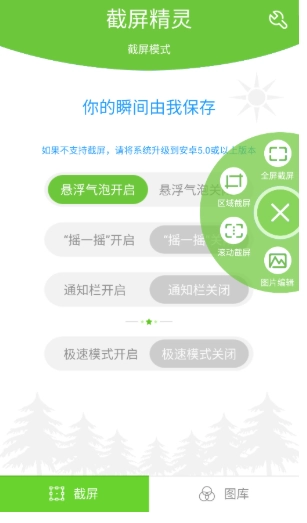 截屏精灵免费版(11)