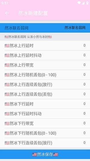 然冰聯(lián)名弱網(wǎng)截圖2