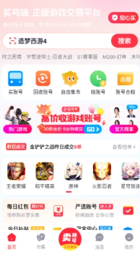 买号喵交易平台图12