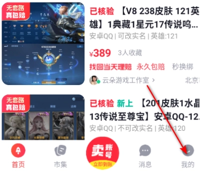 买号喵交易平台图2