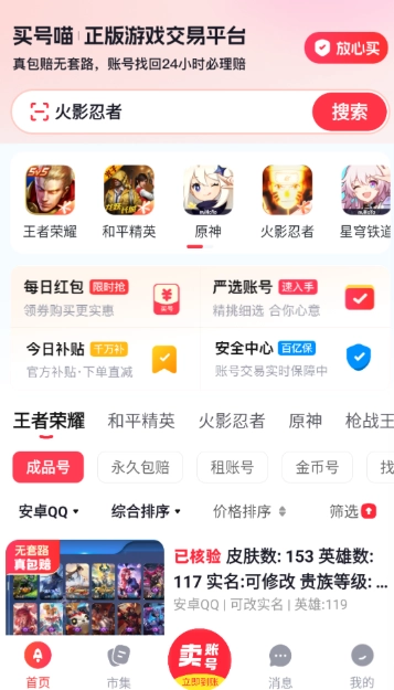 买号喵交易平台图8