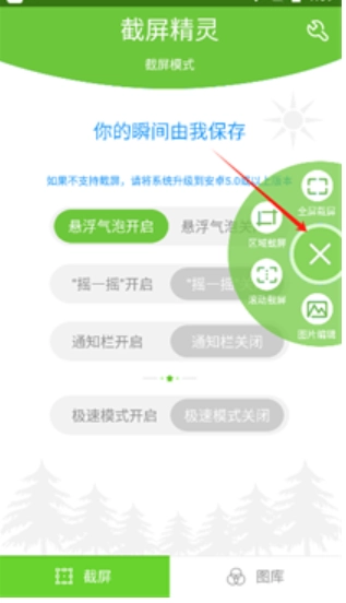 截屏精灵免费版(4)
