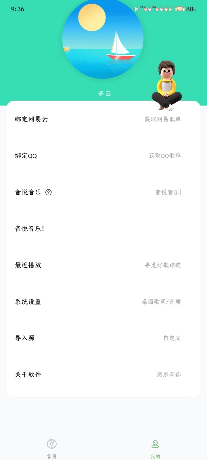 音悦音乐播放器