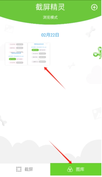 截屏精灵免费版(6)