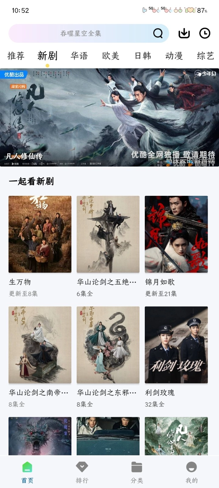 海狗视频正版图2