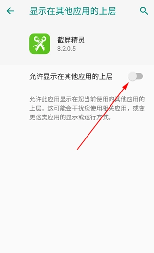 截屏精灵免费版(8)