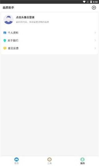 zero比例画质助手图2